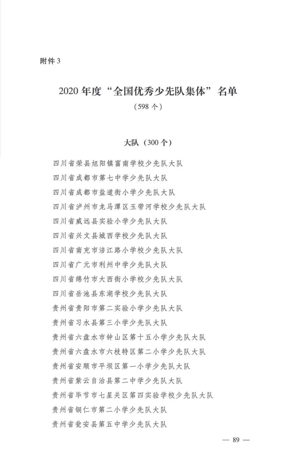 利州中学少先队获全国优秀少先队集体荣誉称号2.jpg