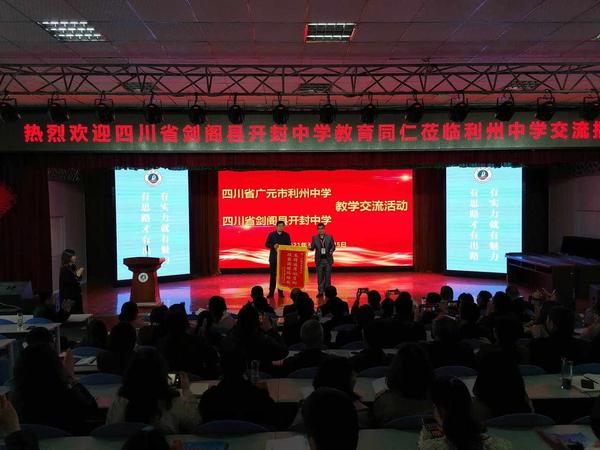 开封中学到利州中学交流活动15.jpg